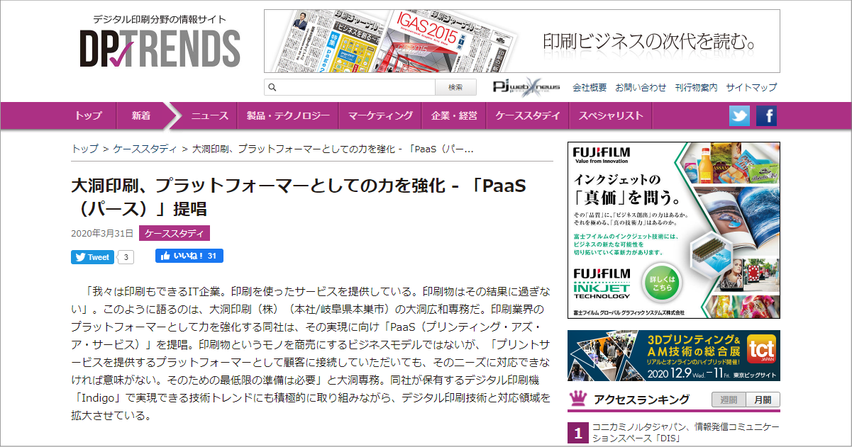 2020.03.31_DP TRENDSに掲載されました