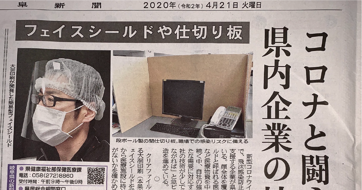 2020.04.21_岐阜新聞に掲載