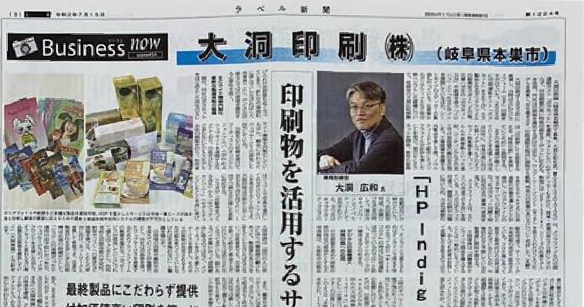 ラベル新聞7月15日号掲載