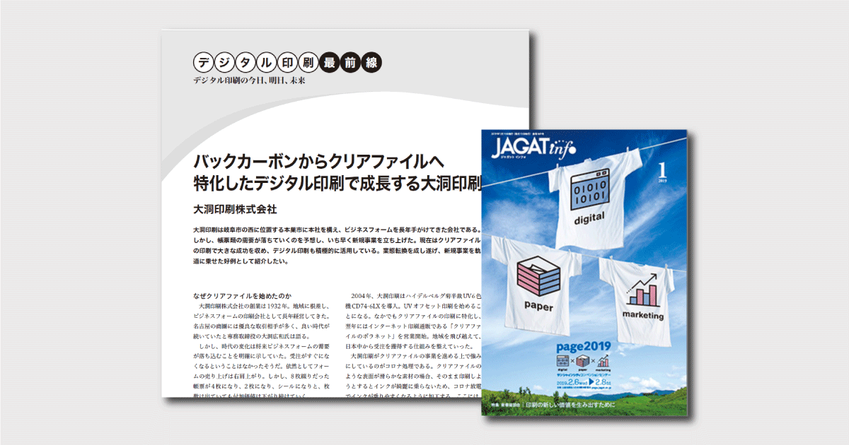 JAGATinfo2019.年月号