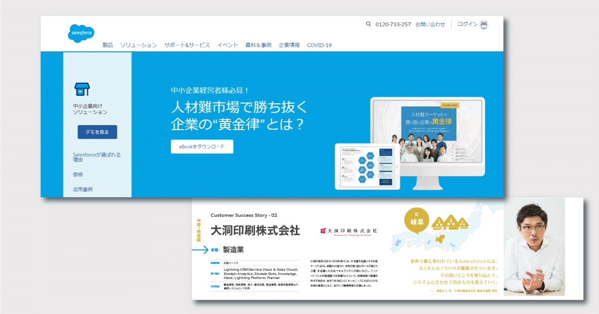 salesforce.comのebookに掲載されました