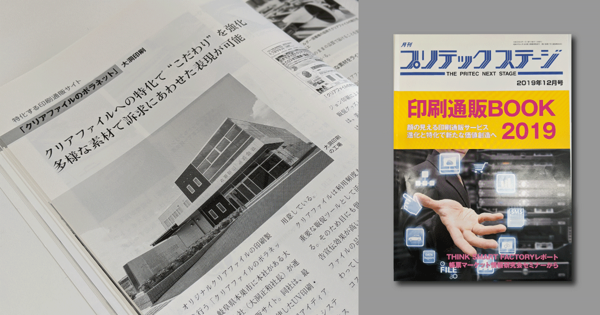 プリテックステージ2019年12月号に掲載されました