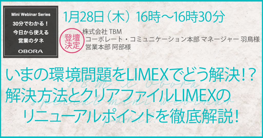 【特別編第二弾】いまの環境問題をLIMEXでどう解決!?解決方法とクリアファイルLIMEXのリニューアルポイントを徹底解説！