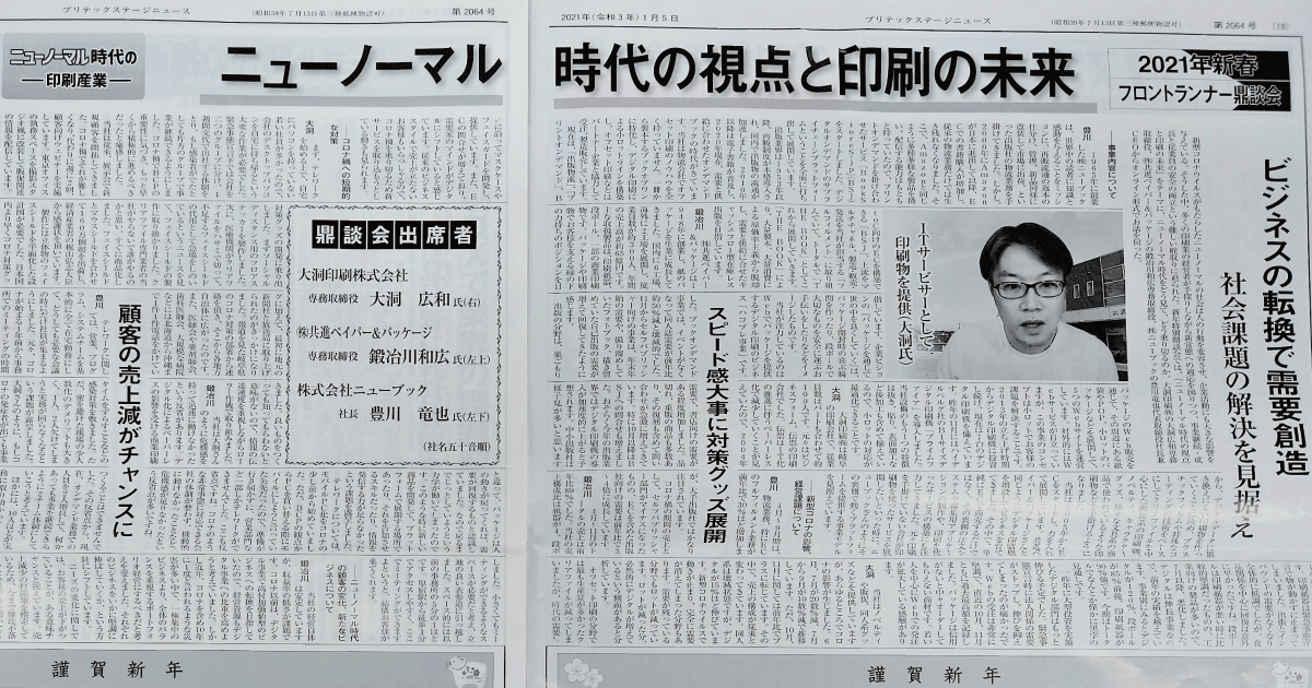 プリテックステージニュースに掲載されました