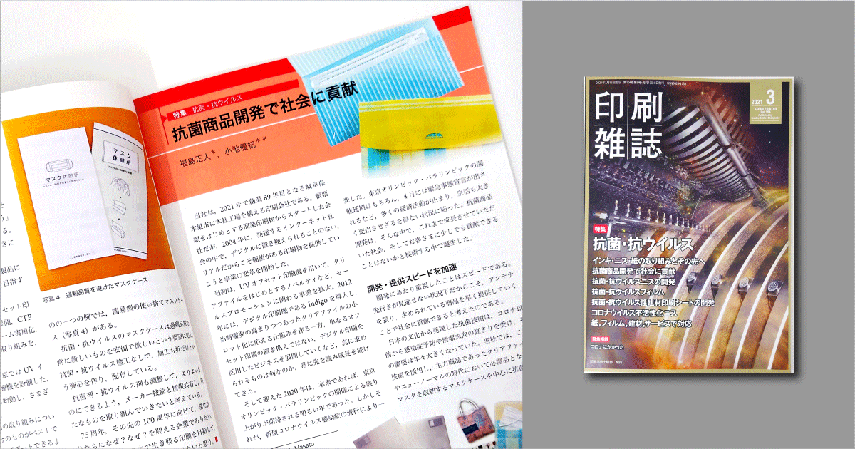印刷雑誌2021年3月号