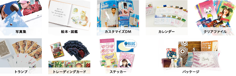 対応可能なアイテムは多種多様！