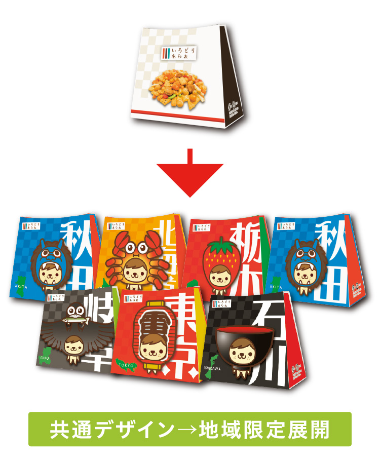 限定アイテムに
