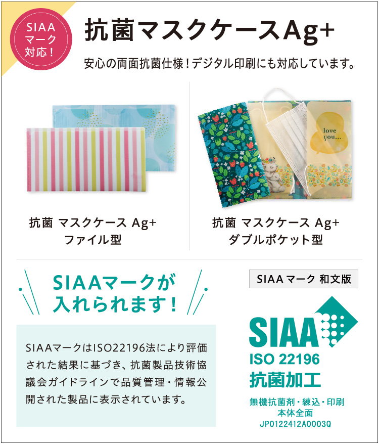 抗菌マスクケースAg＋