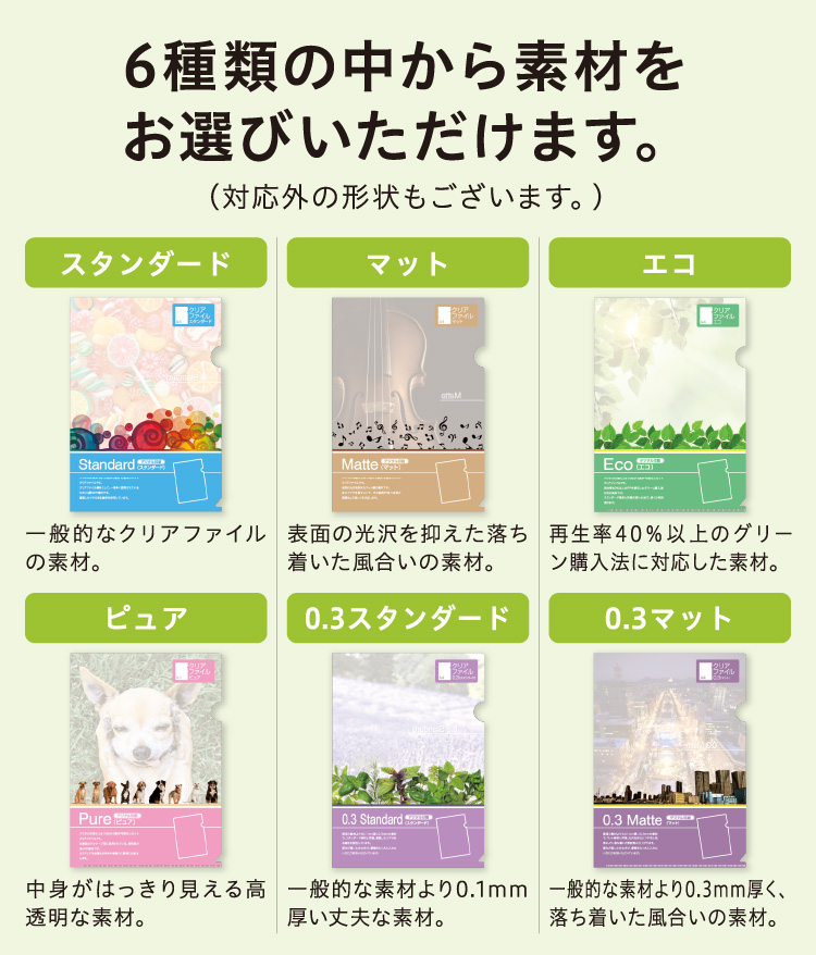 選べる素材