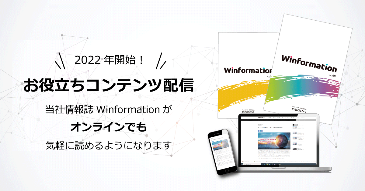 2022年お役立ちコンテンツ配信を強化します