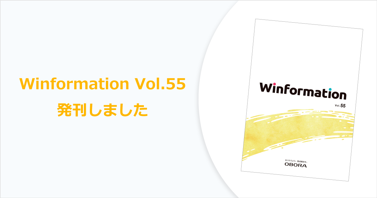 Winfo55_広報用画像類