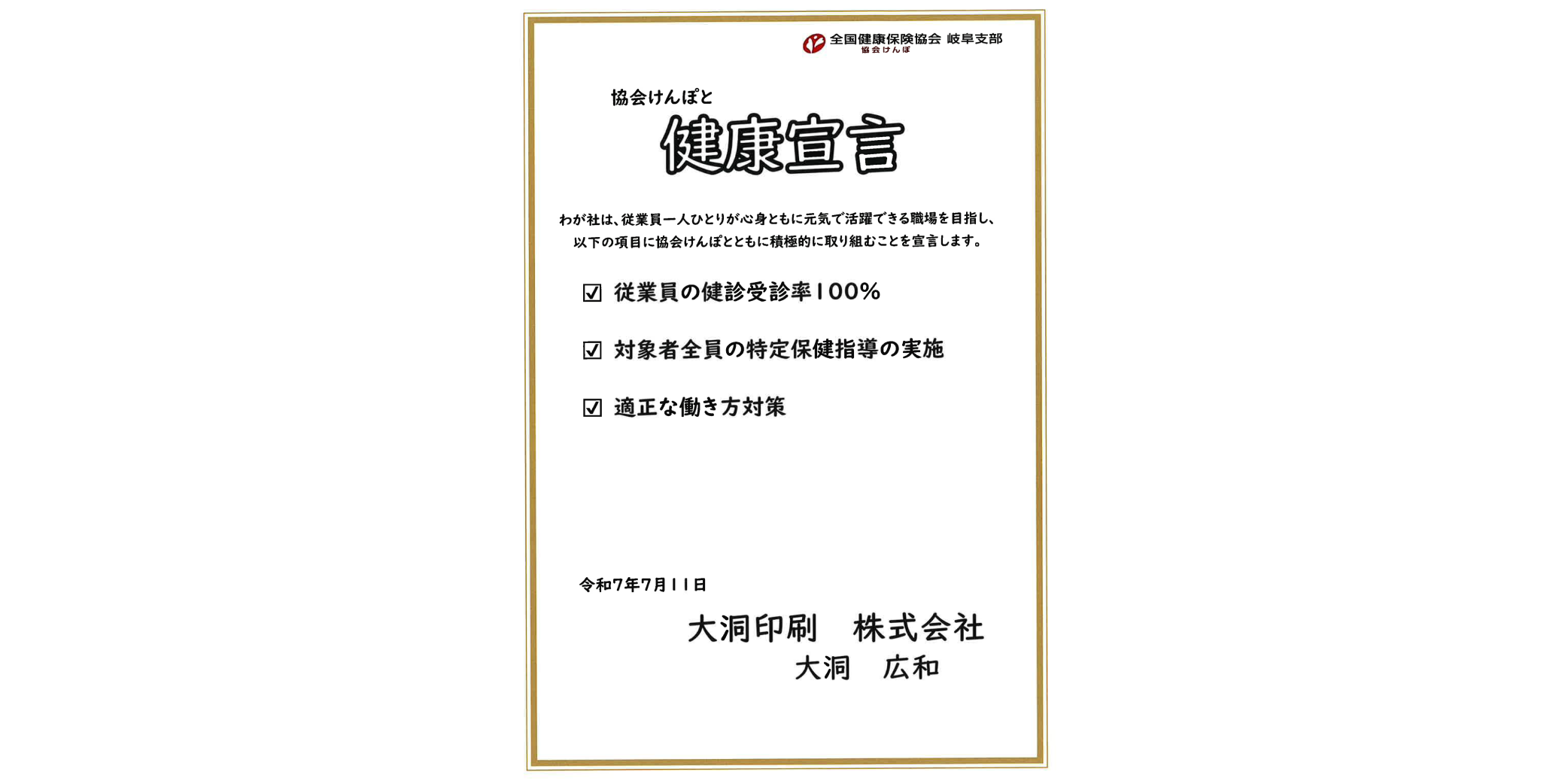 健康経営への取り組み