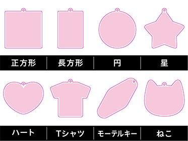好きな形でカット可能