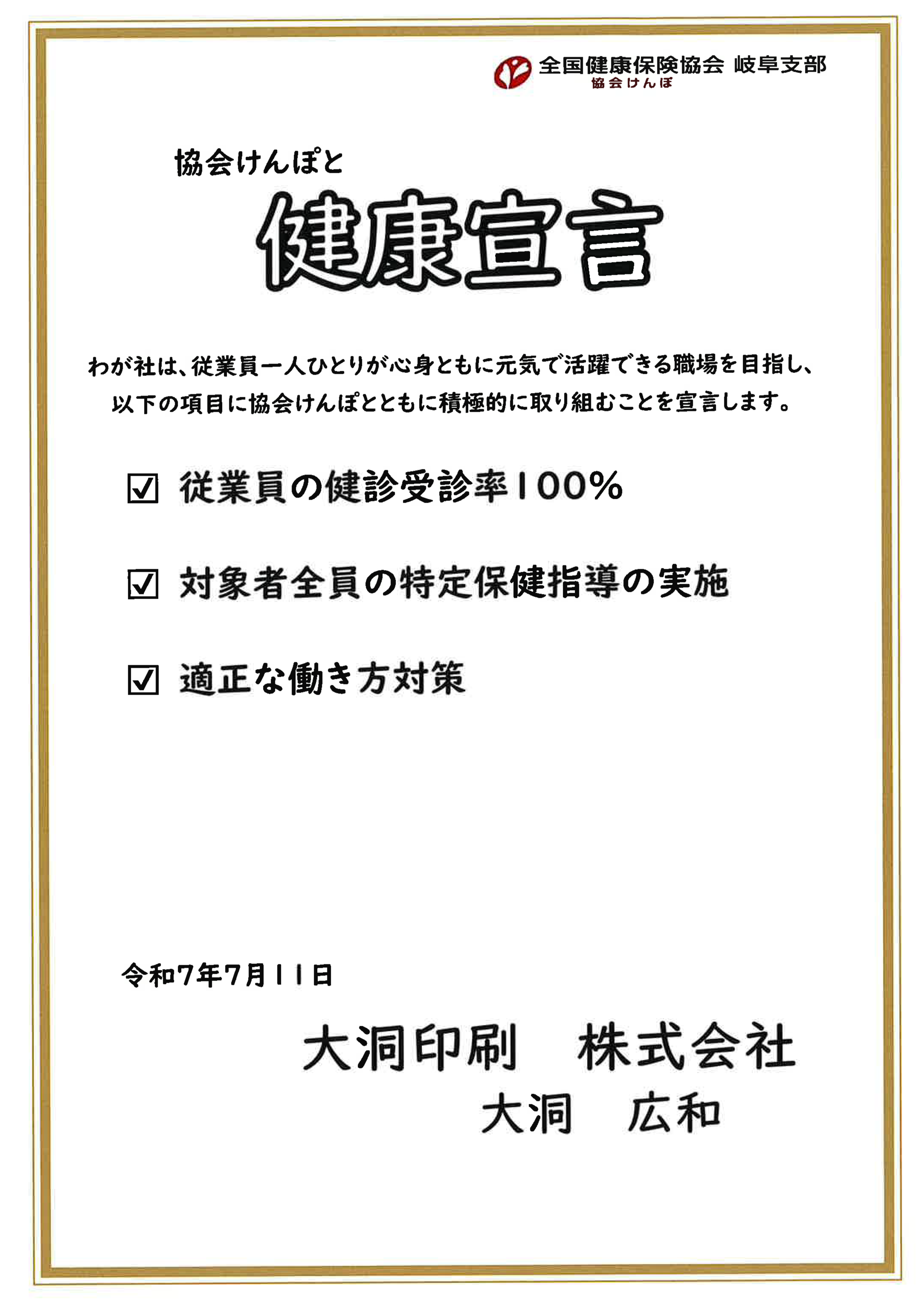 健康宣言書