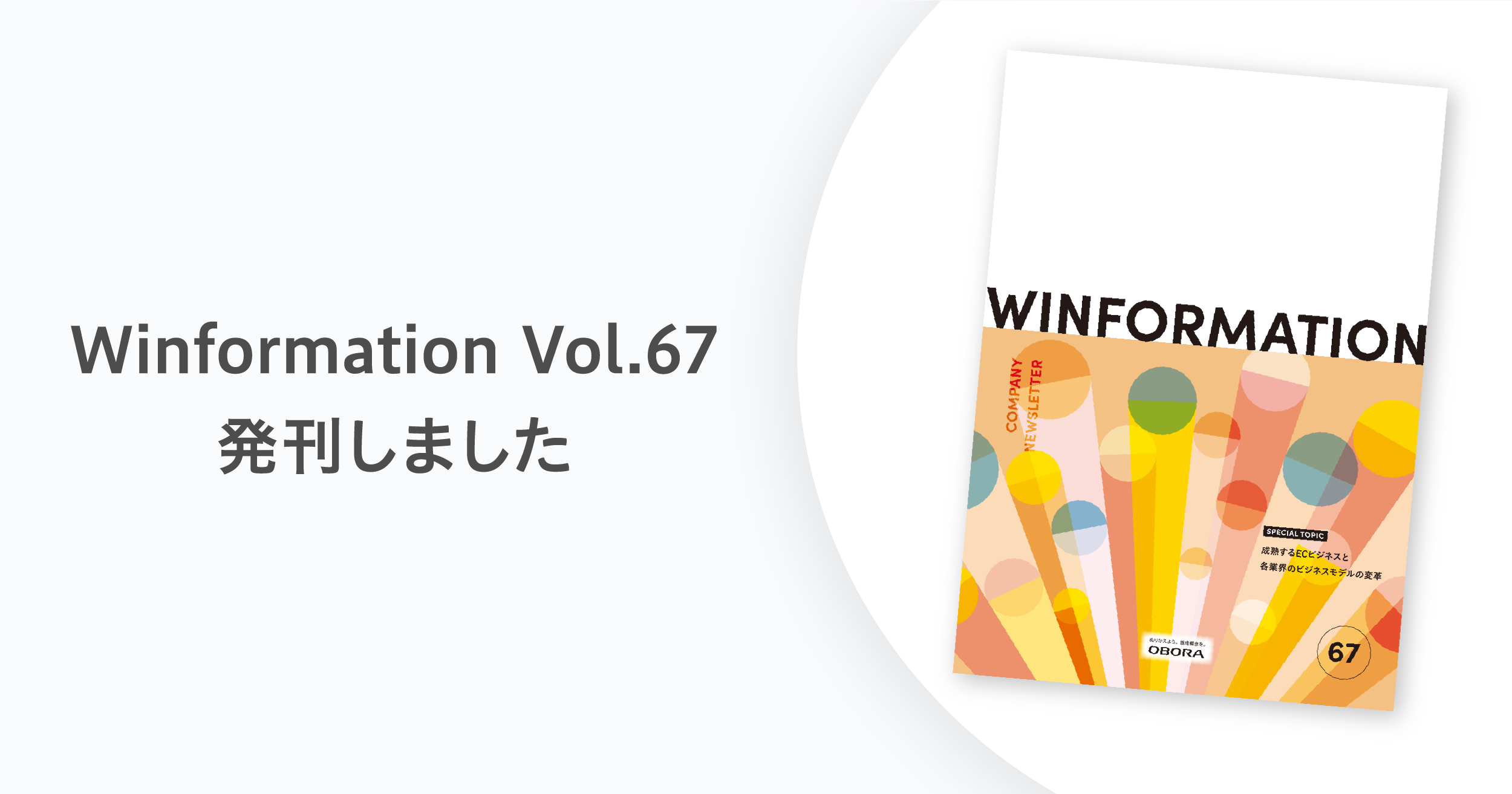 Winfo64_NEWS画像