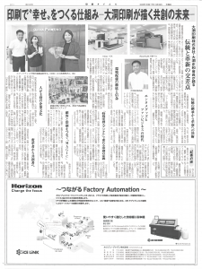 印刷タイムス_記事