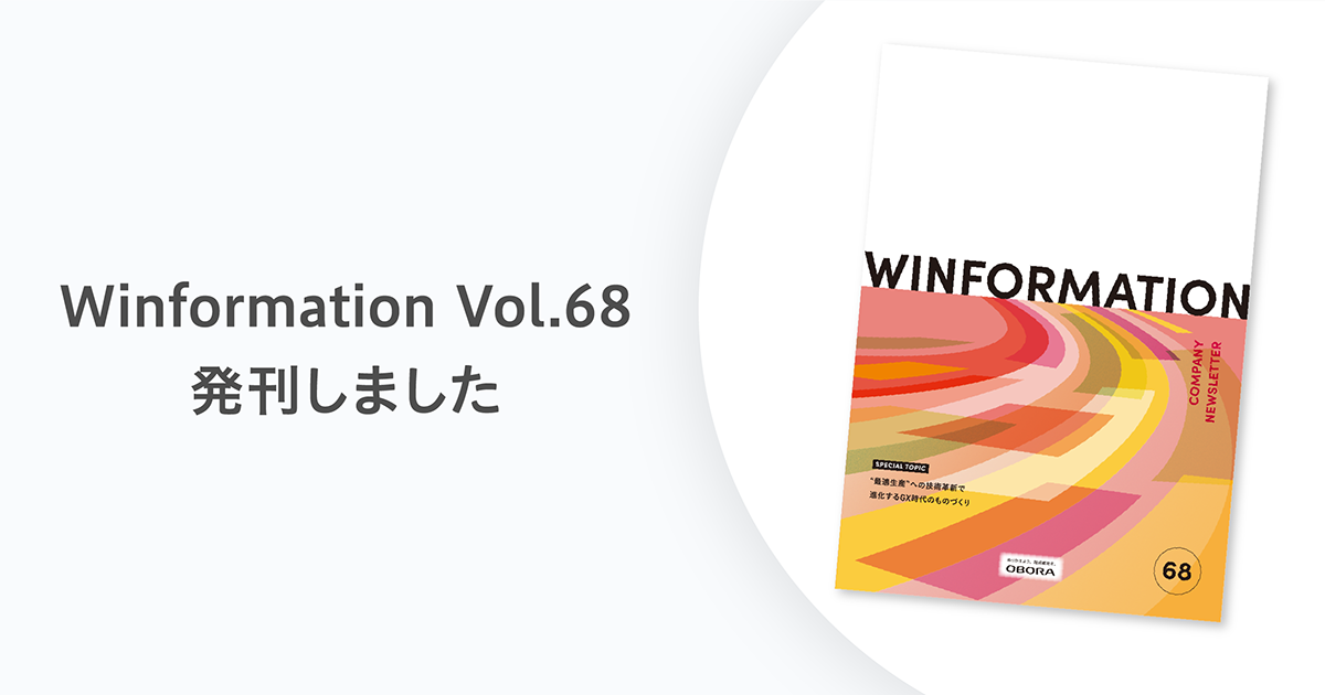 Winfo68_NEWS画像