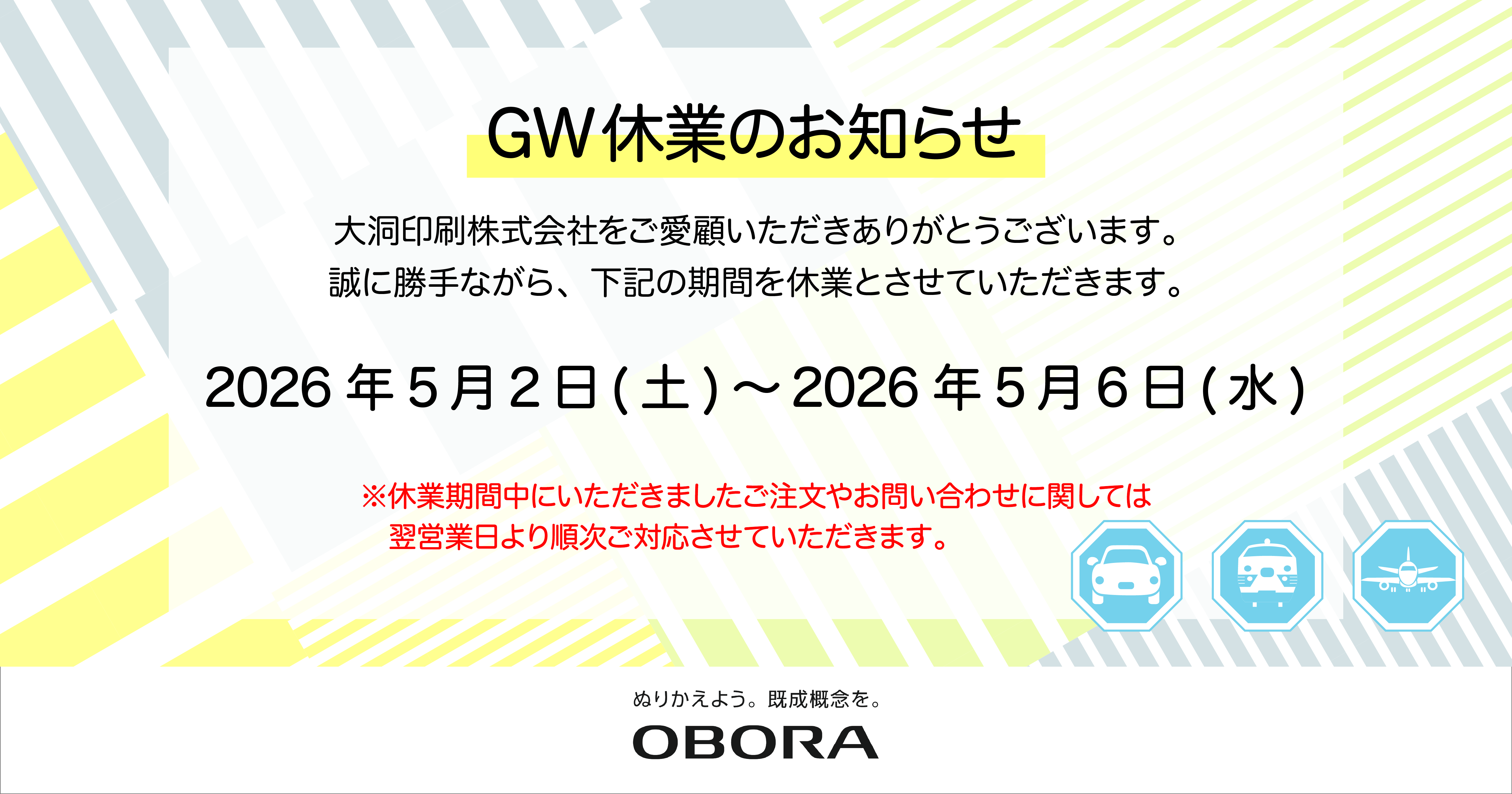 2026gw_oboranews