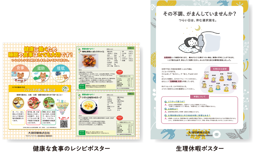 働きやすさを推進する取り組み