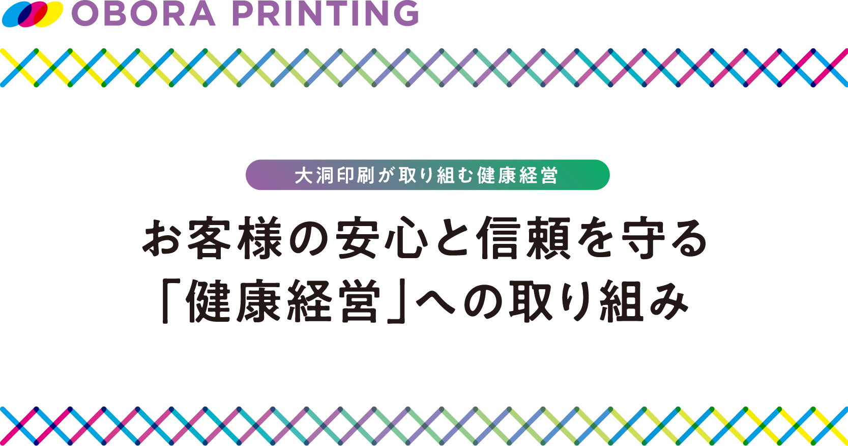 winfor70_oboraprinting_visual