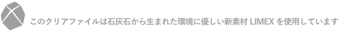 訴求表示LIMEX