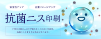 抗菌ニス印刷可能です