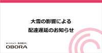 配達遅延のお知らせ