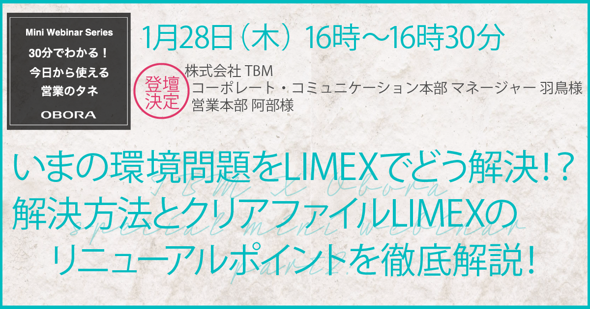 【特別編第二弾】いまの環境問題をLIMEXでどう解決!?解決方法とクリアファイルLIMEXのリニューアルポイントを徹底解説!