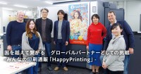 国を超えて繋がるグローバルパートナーとしての挑戦　-みんなの印刷通販HappyPrinting-