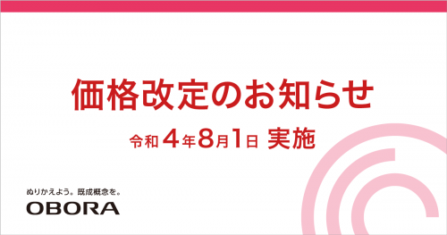 2208_価格改定