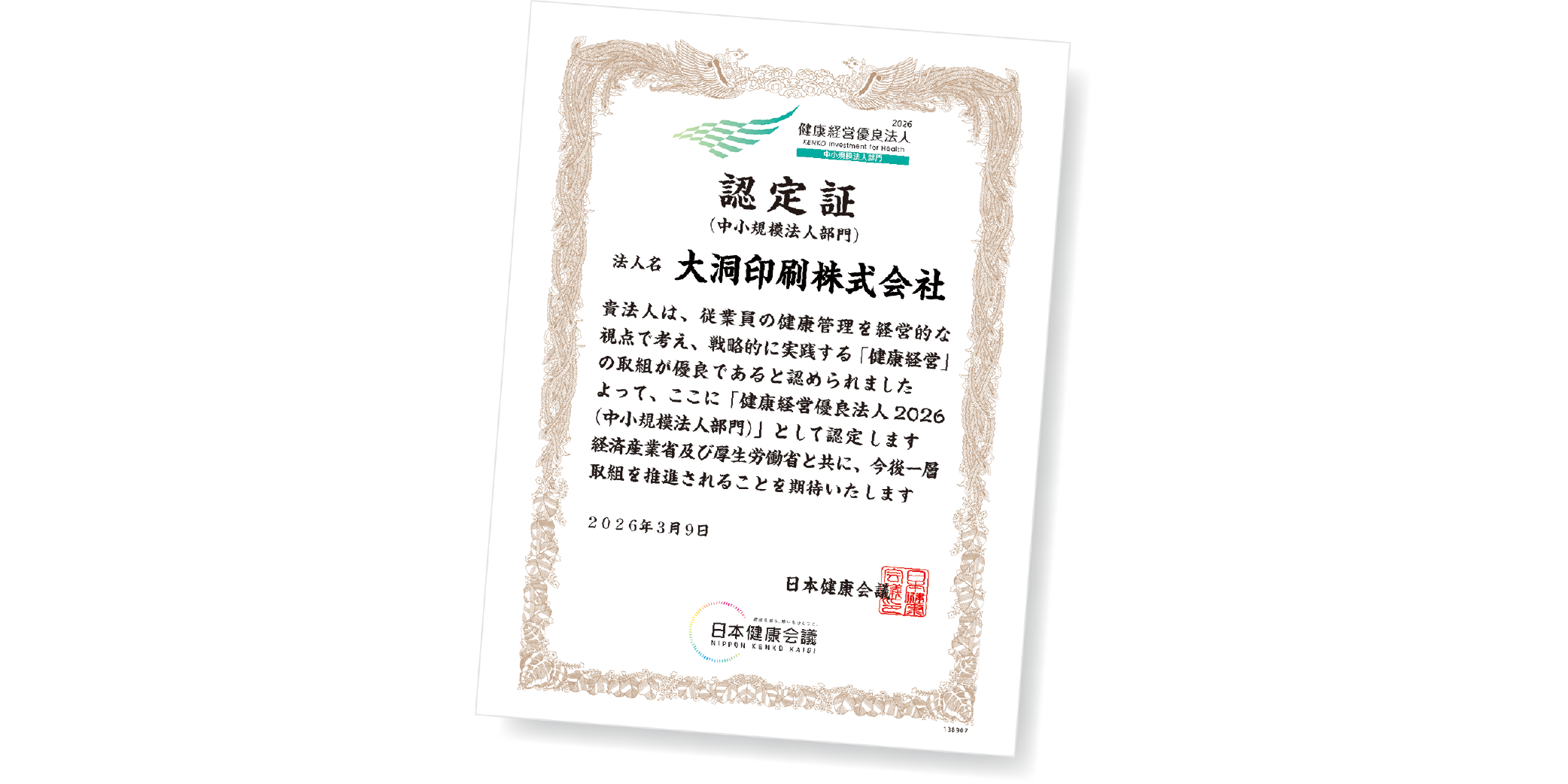 健康経営への取り組み
