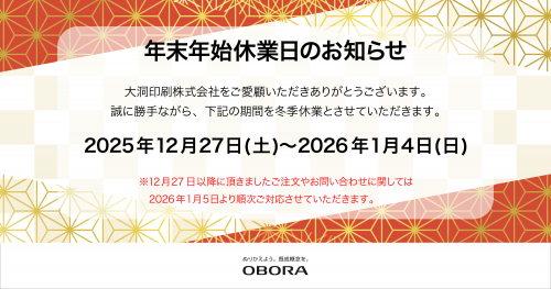 2511winter-oboranews