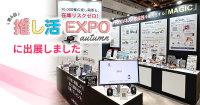 2610_oshikatsu_news